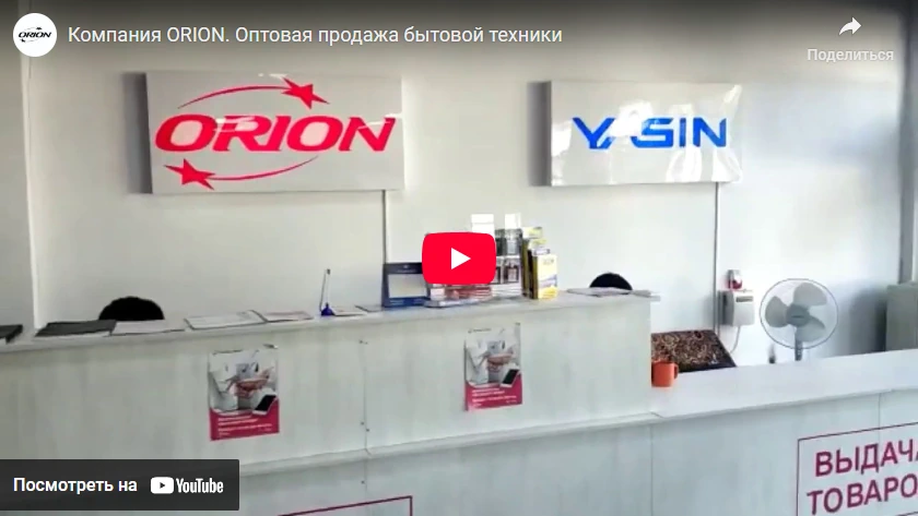 Компания ORION. Видео на YouTube.